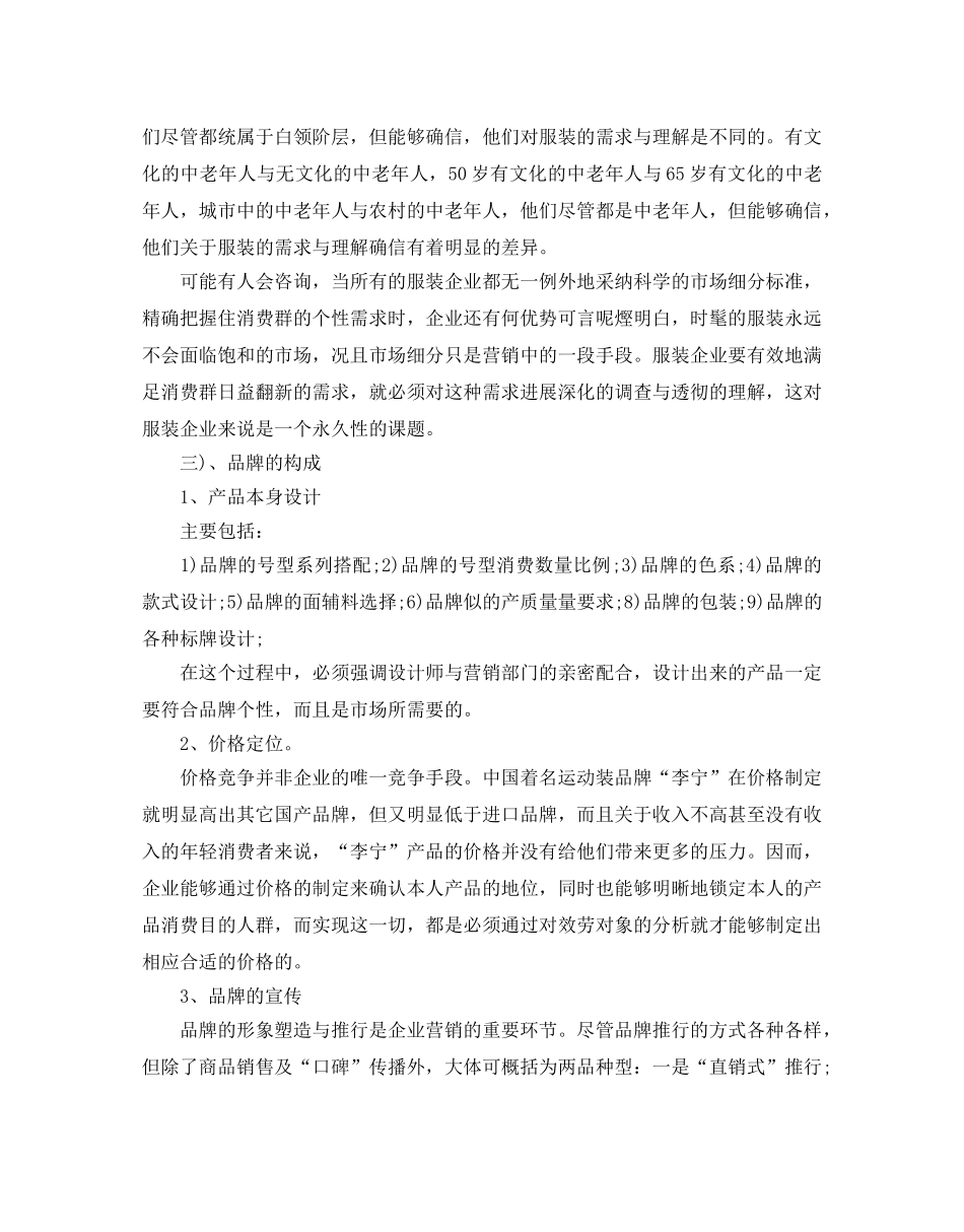 服装品牌策划书优选例文合集 _第3页