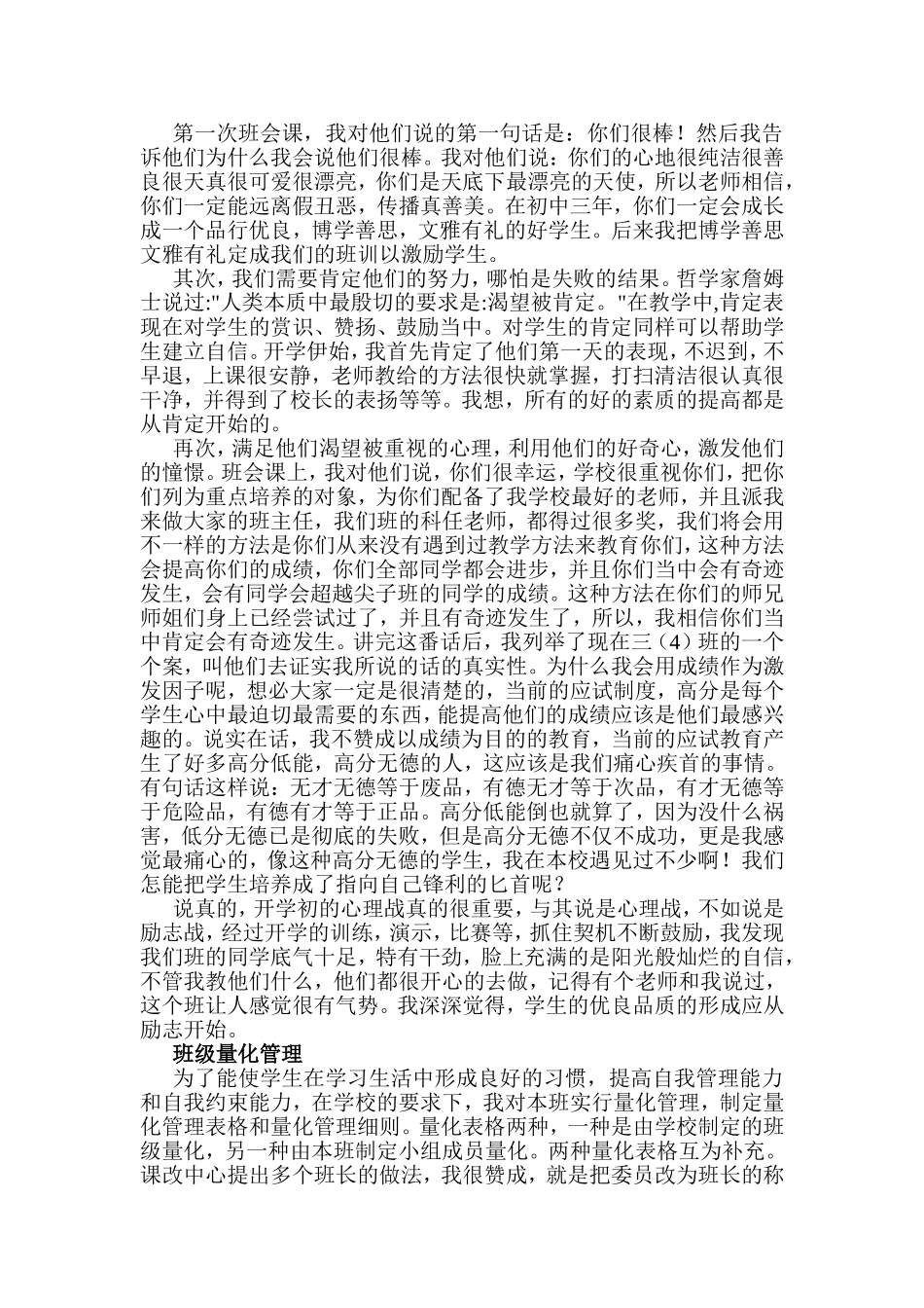 班级量化管理总结_第2页