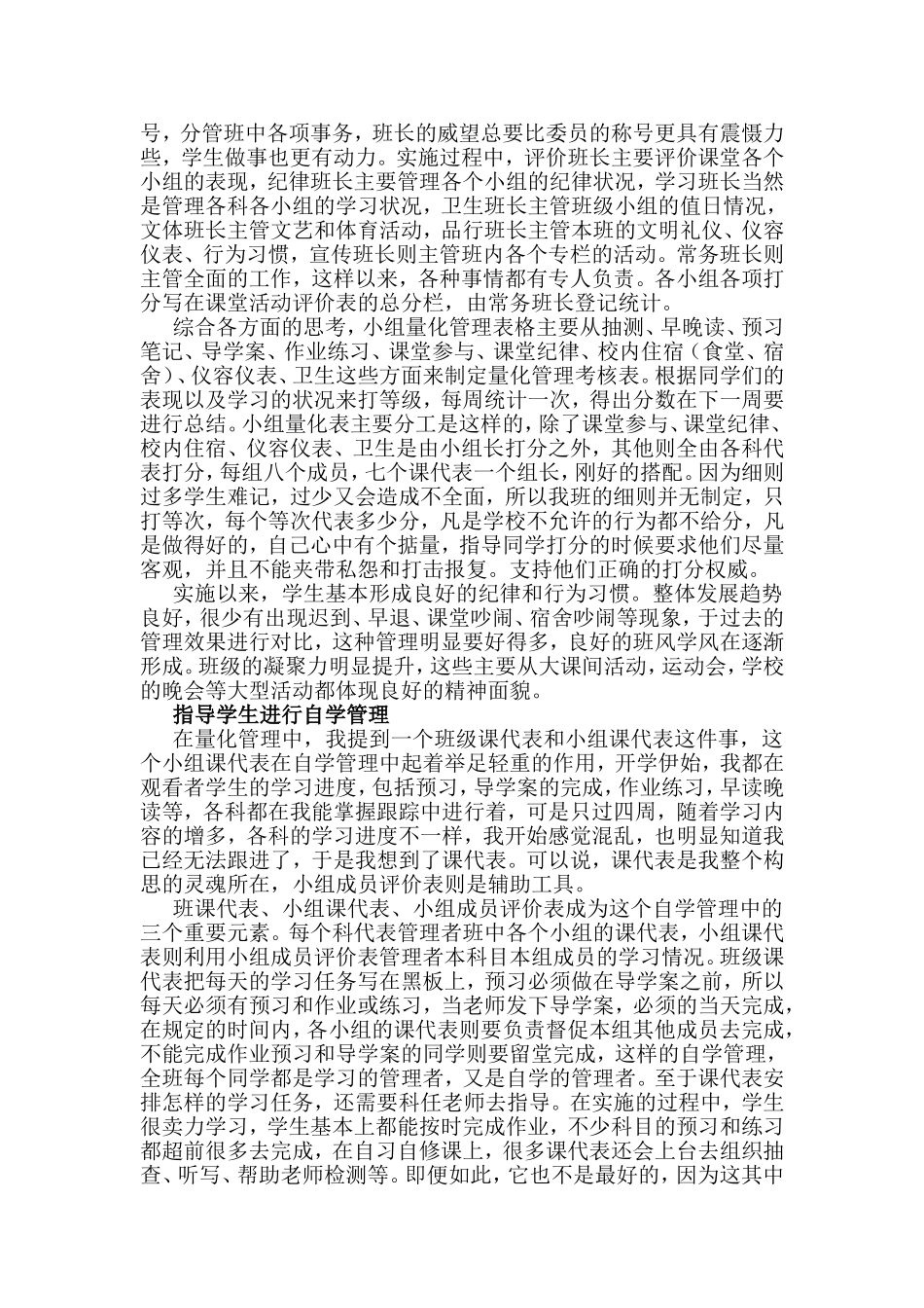 班级量化管理总结_第3页