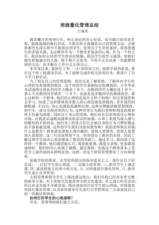 班级量化管理总结