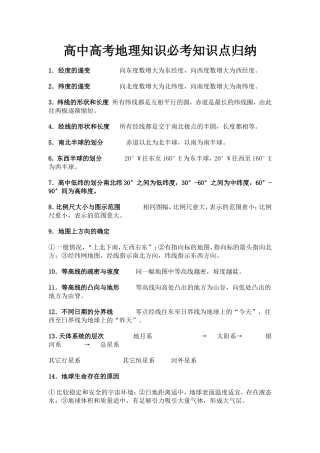高中高考地理知识必考知识点归纳