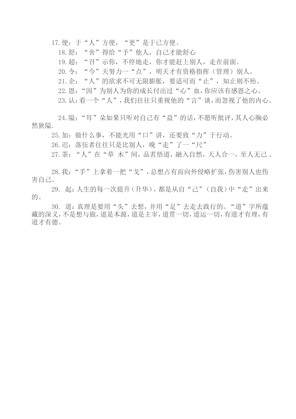 [转]拆字做人——太精辟了_第2页