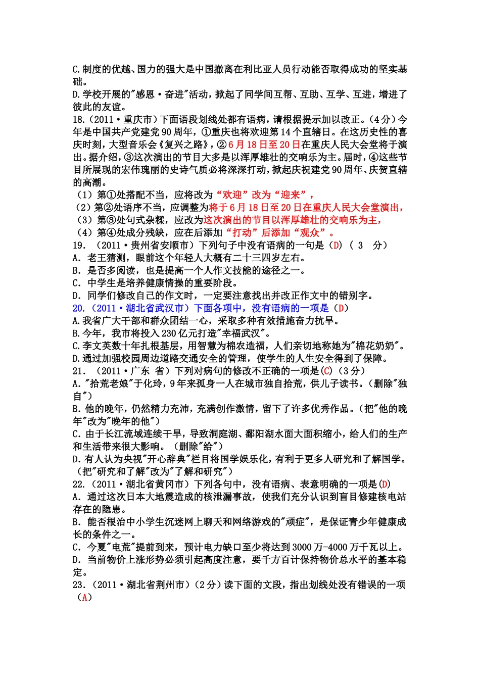 中考修改病句试题及答案_第3页