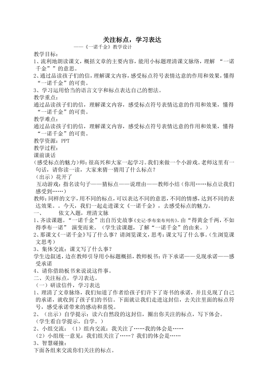 《一诺千金》设计B_第1页