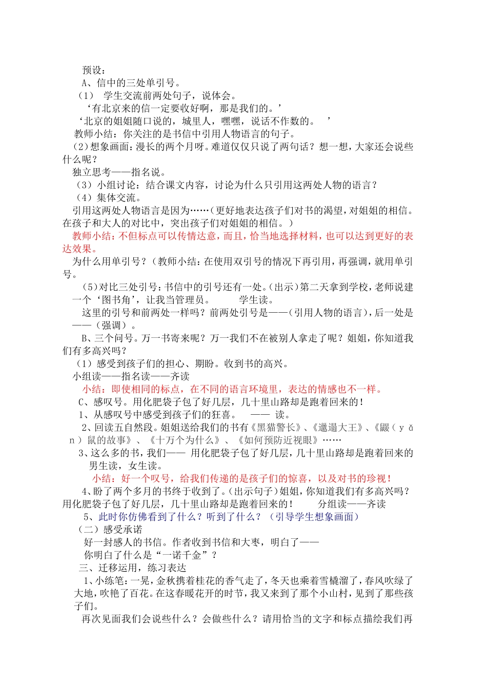 《一诺千金》设计B_第2页