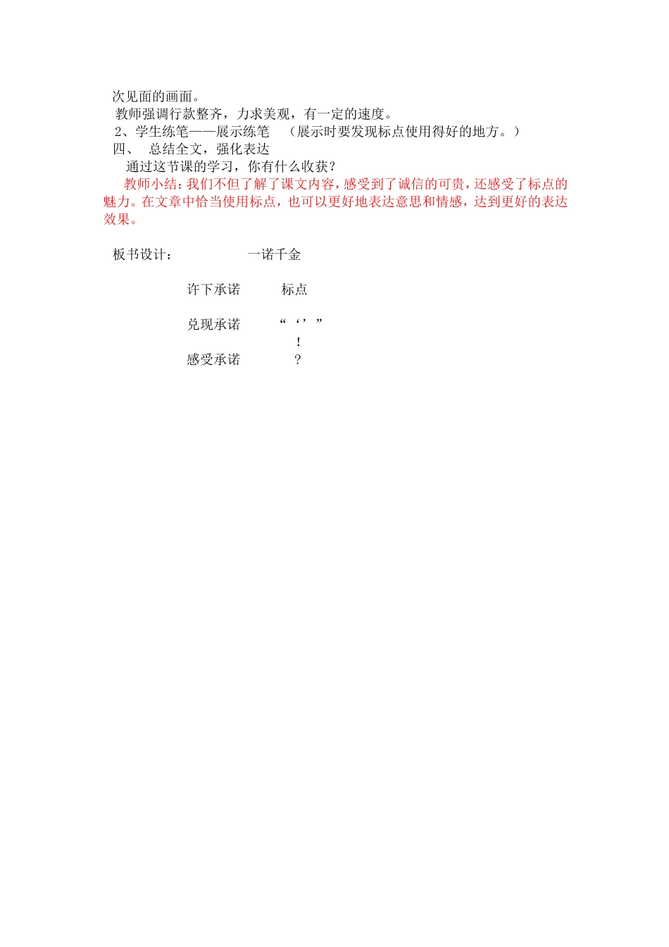 《一诺千金》设计B_第3页