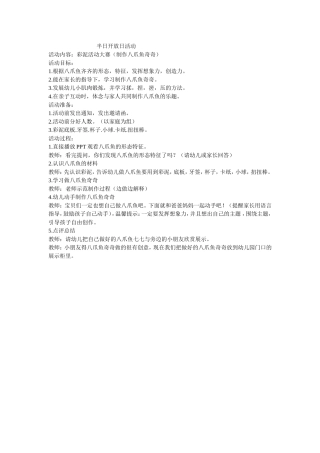 半日开放日活动