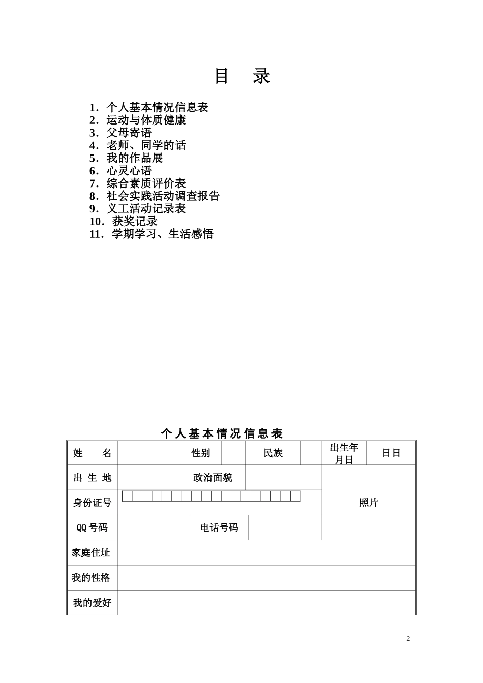 小学生学生成长档案 (2)_第2页