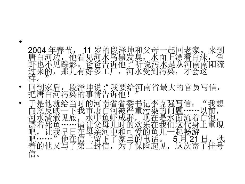 依法参与政治生活 (2)_第3页