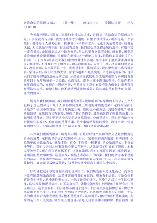 改造命运 -净空法师主讲19-08