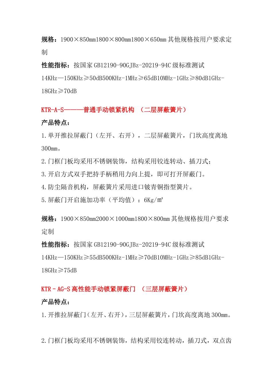 屏蔽门型号以及设计技术参数说明_第2页