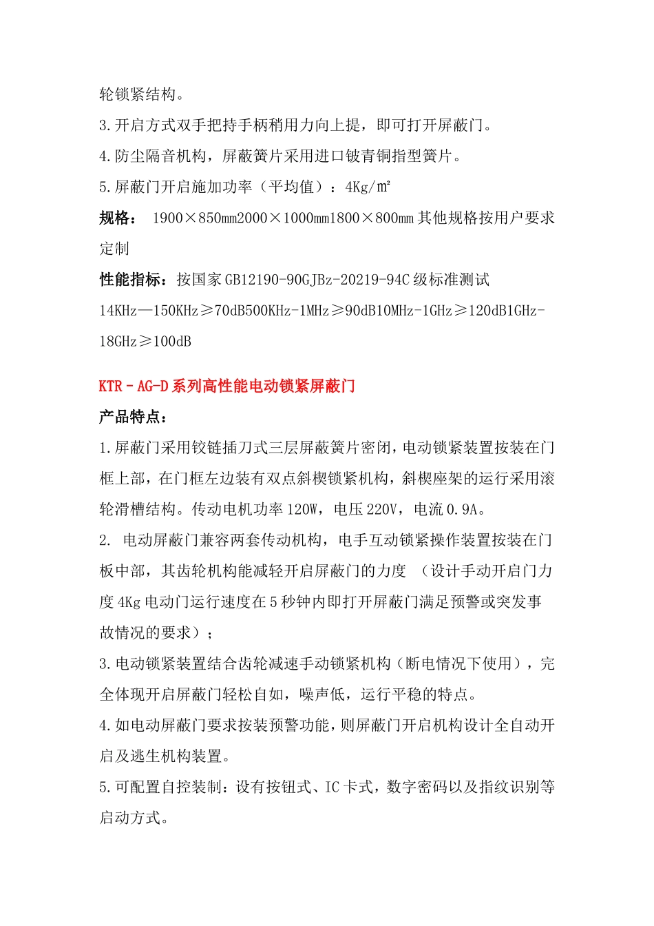 屏蔽门型号以及设计技术参数说明_第3页