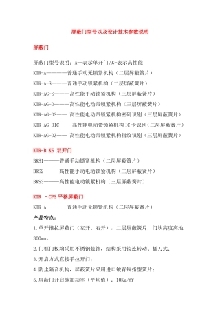 屏蔽门型号以及设计技术参数说明
