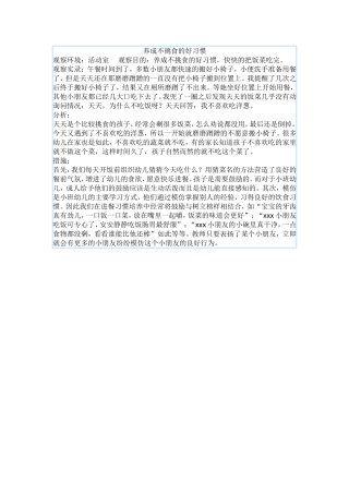 养成不挑食的好习惯