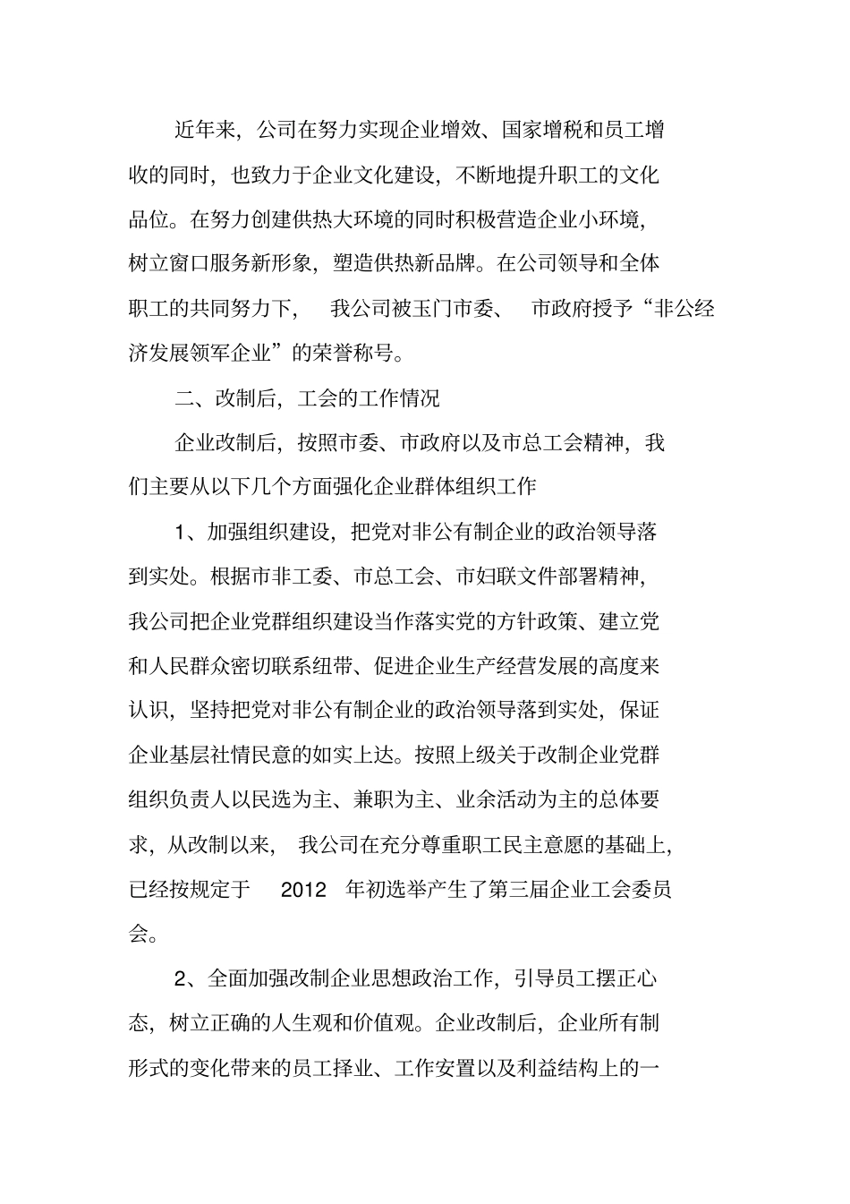 企业工会工作汇报材料_第2页