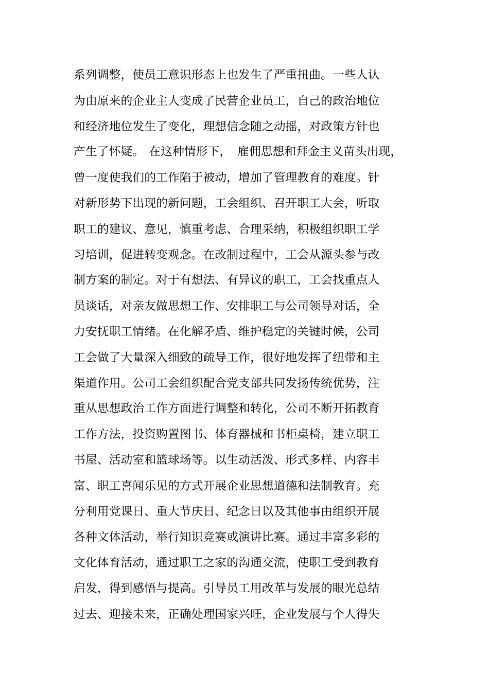 企业工会工作汇报材料_第3页