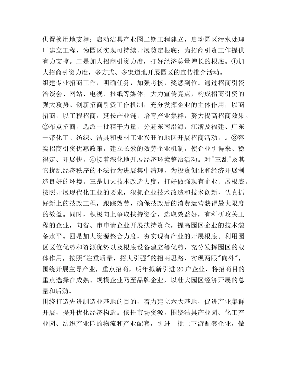 工业园区招商规划工作参考计划范文 _第2页