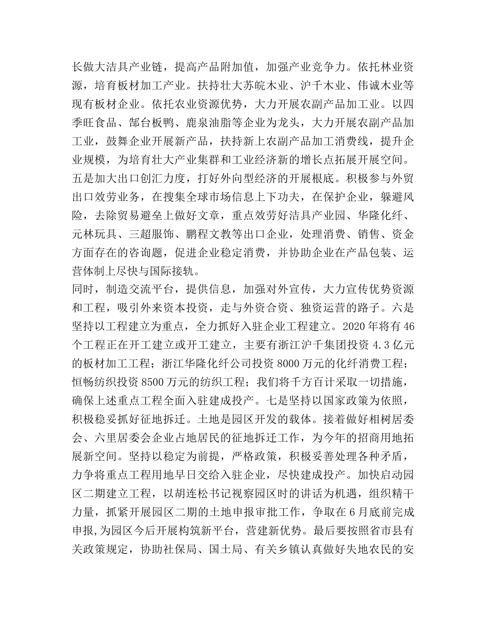 工业园区招商规划工作参考计划范文 _第3页