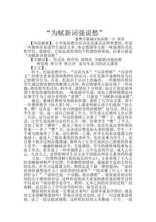 为赋新词强说愁