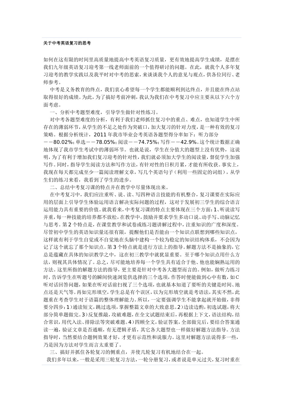 关于中考英语复习的思考_第1页