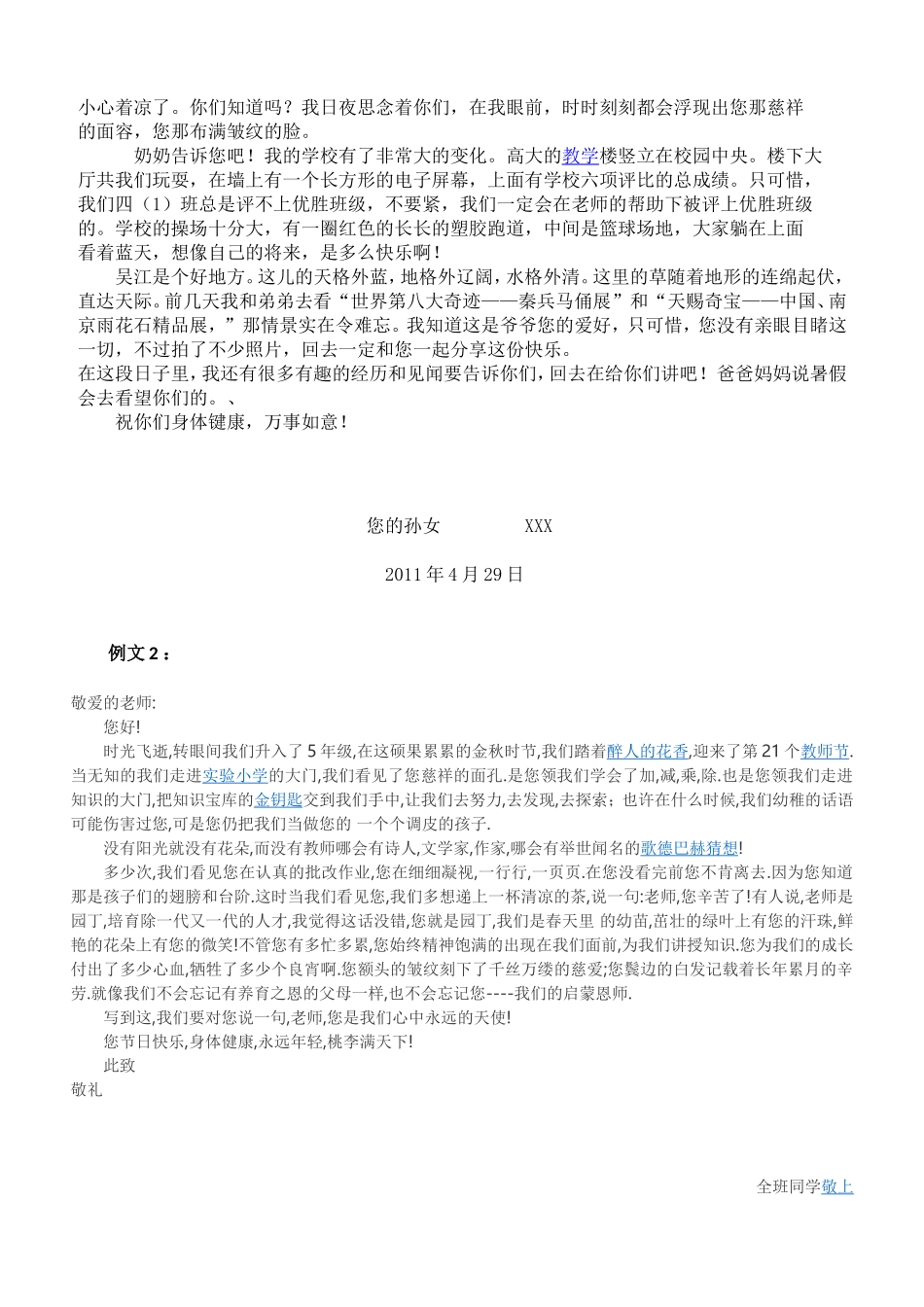 写书信_作文教案_第3页