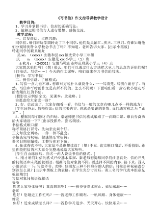 写书信_作文教案