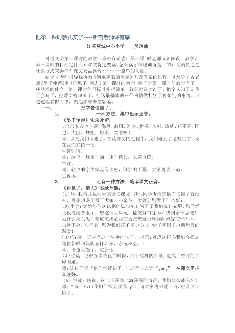 把第一课时教扎实了----听吉老师课有感_第1页