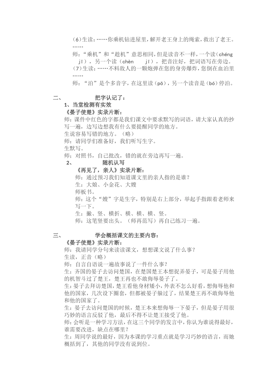 把第一课时教扎实了----听吉老师课有感_第2页