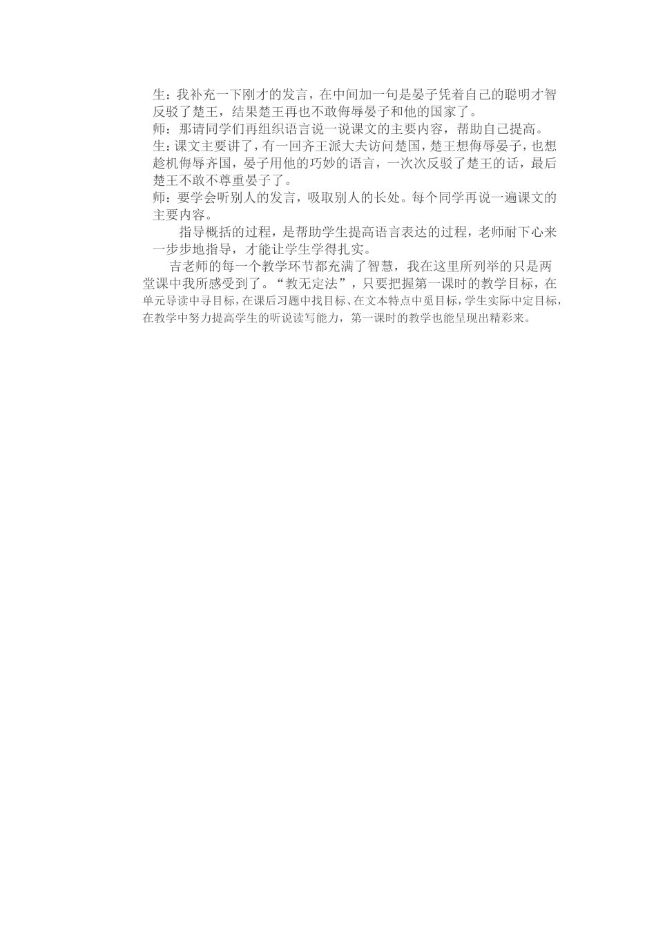 把第一课时教扎实了----听吉老师课有感_第3页