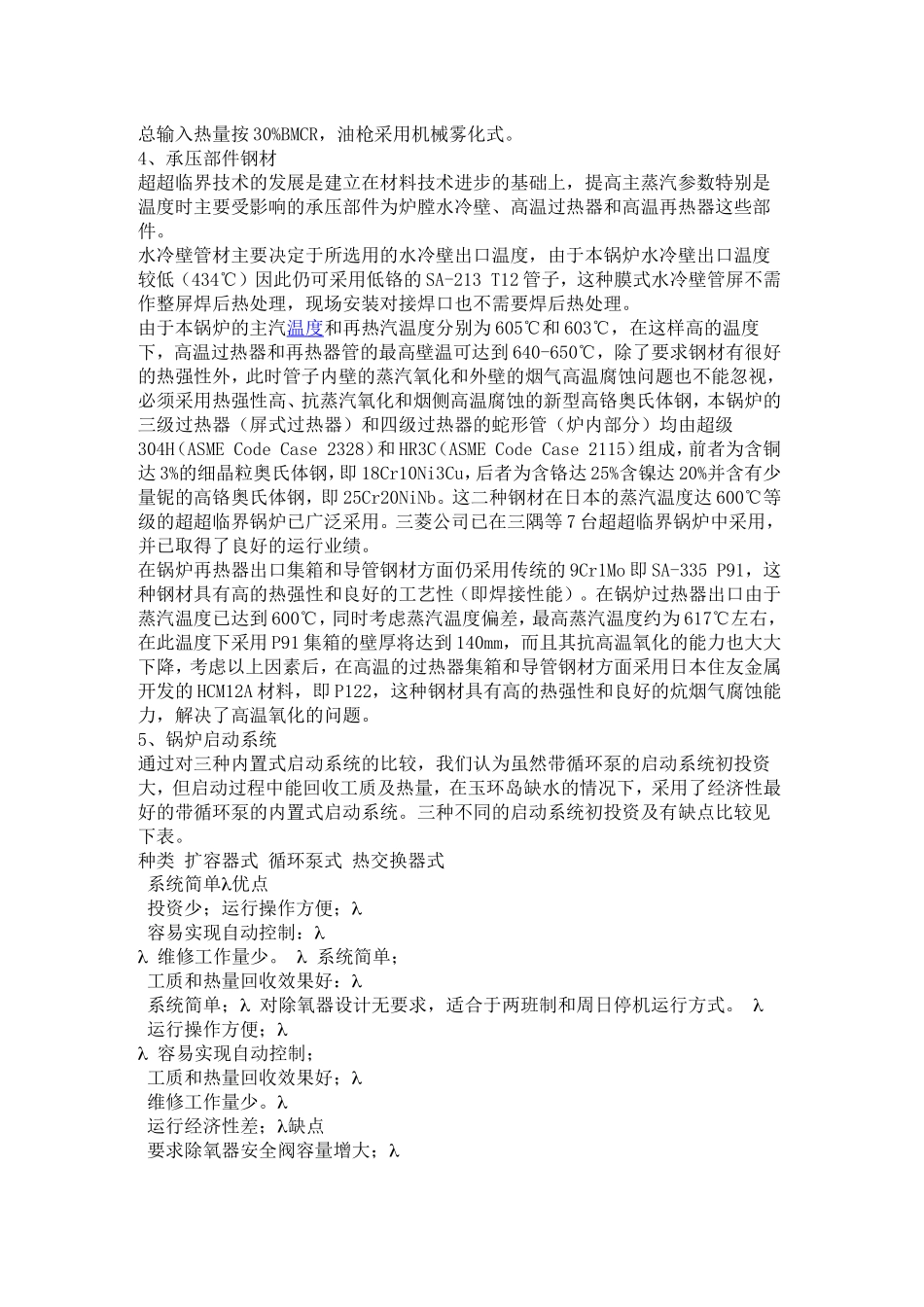 锅炉设计方案2_第2页