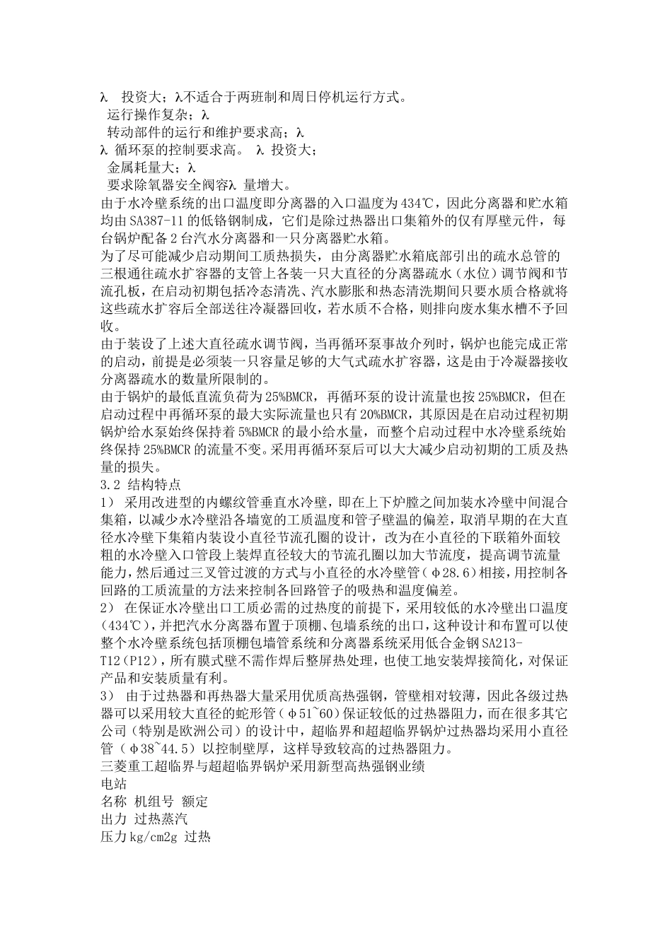 锅炉设计方案2_第3页