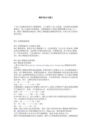 锅炉设计方案2