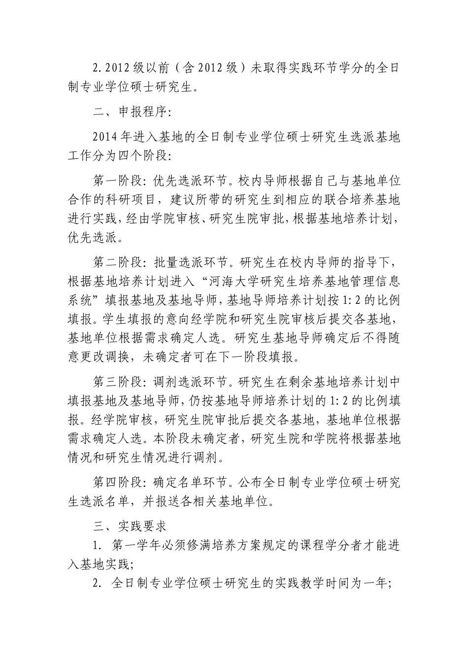 河海大学专业硕士培养基地_第2页