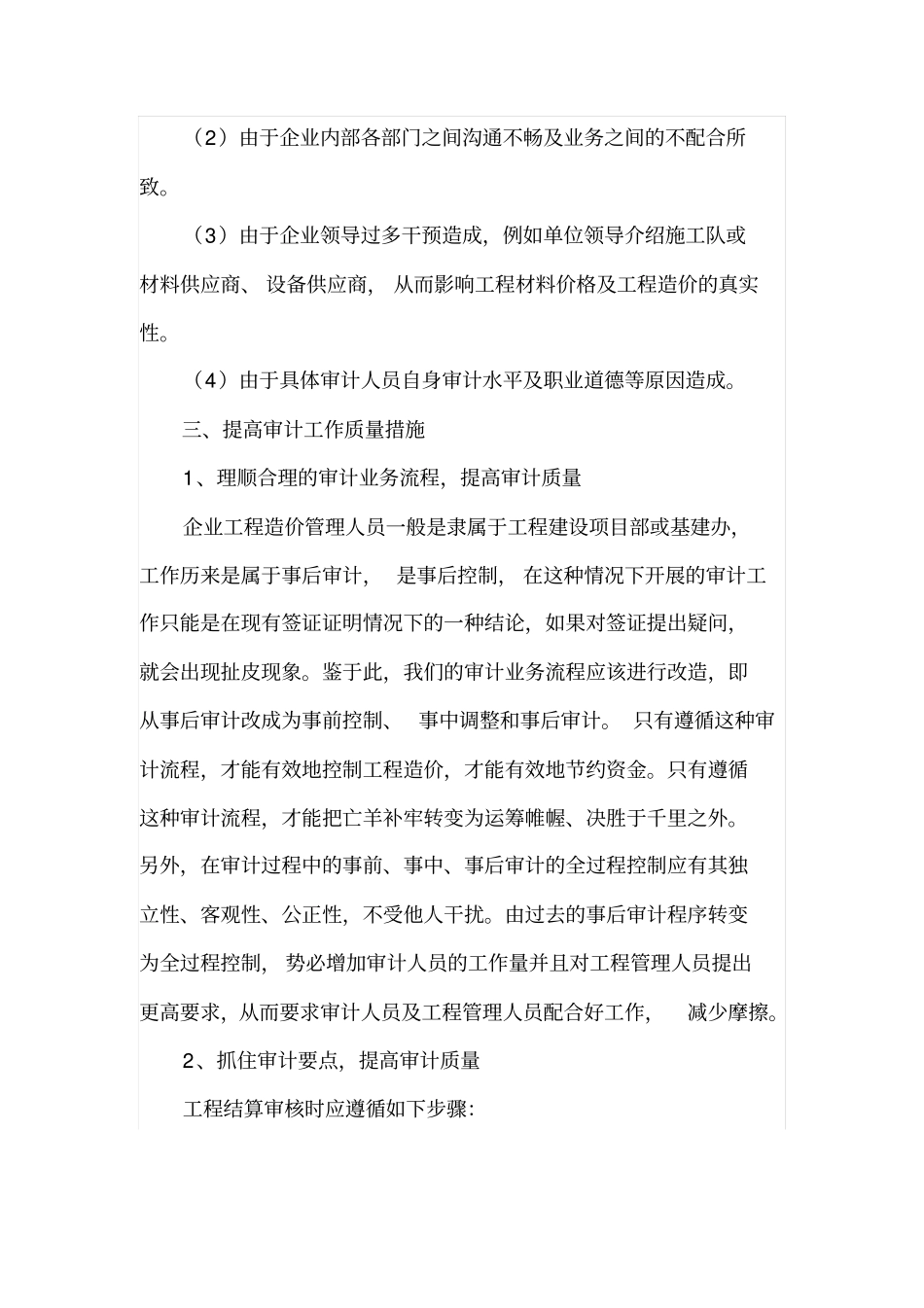 企业工程中的造价审计管理_第2页