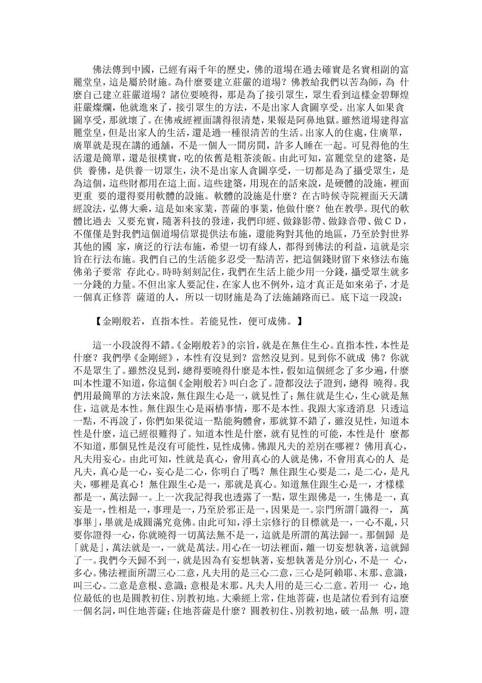 净空法师《金刚经》讲记028_第2页