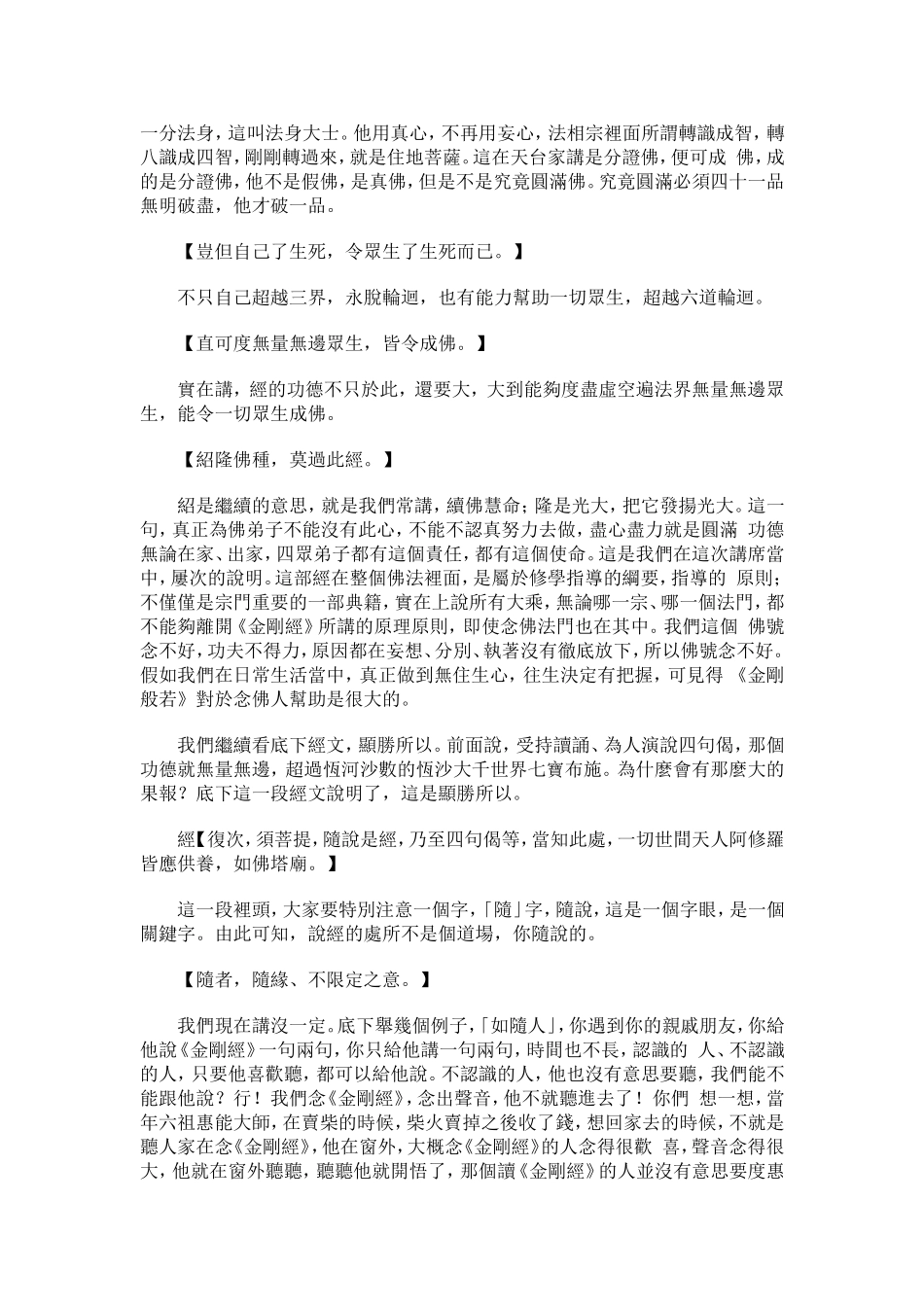 净空法师《金刚经》讲记028_第3页