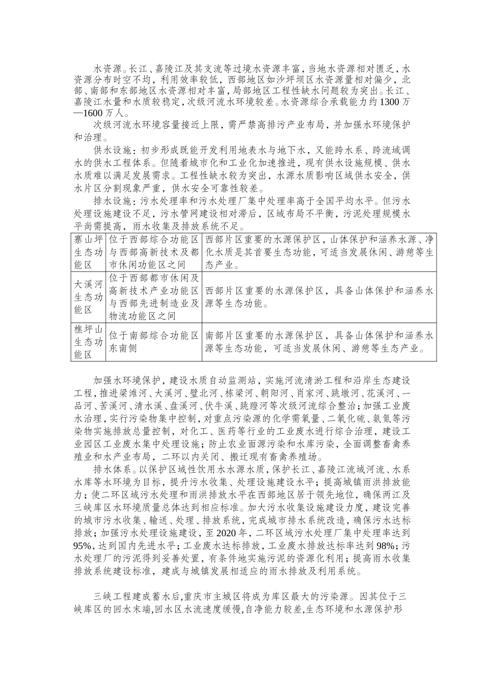 重庆地下水资源及污染概况_第1页