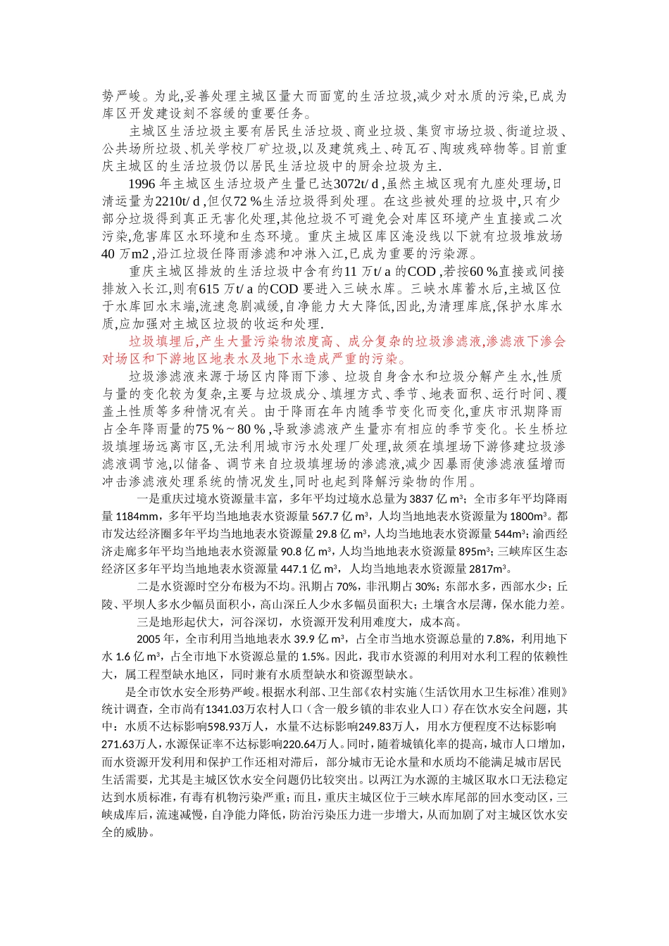 重庆地下水资源及污染概况_第2页