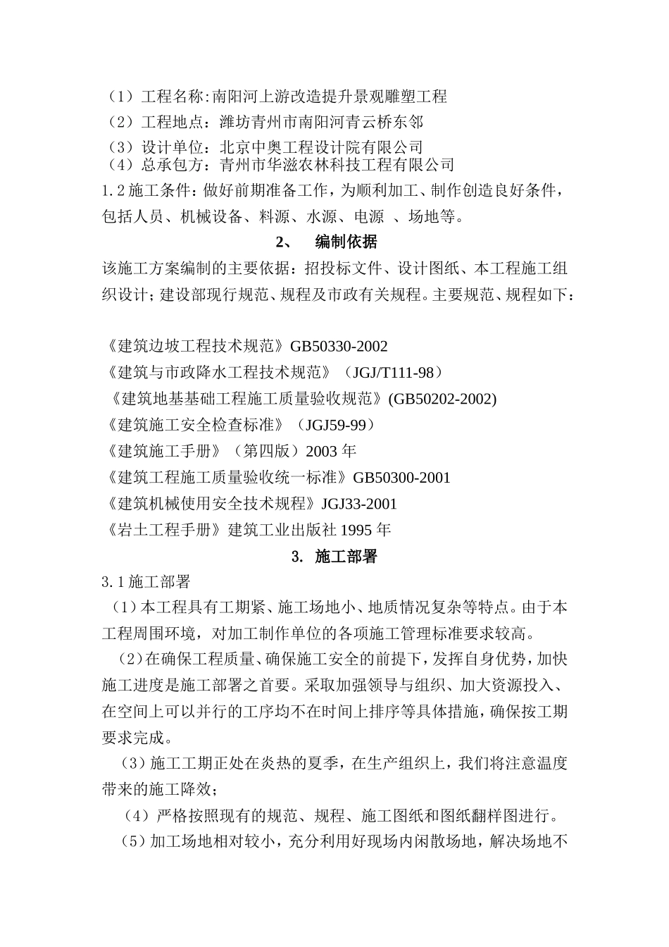 雕塑基础专项施工方案_第2页