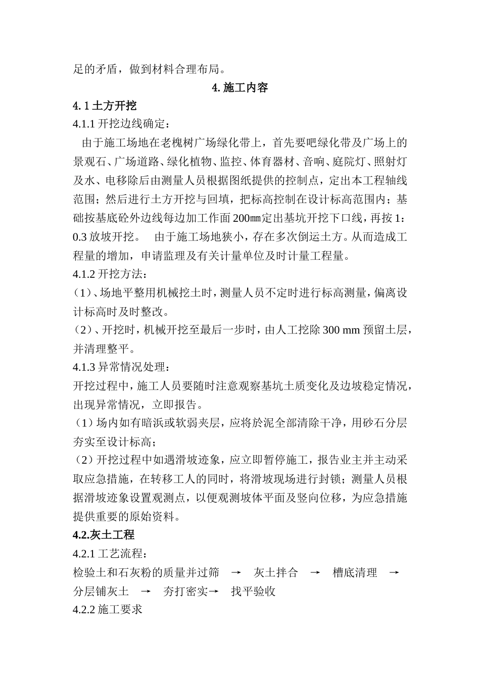 雕塑基础专项施工方案_第3页