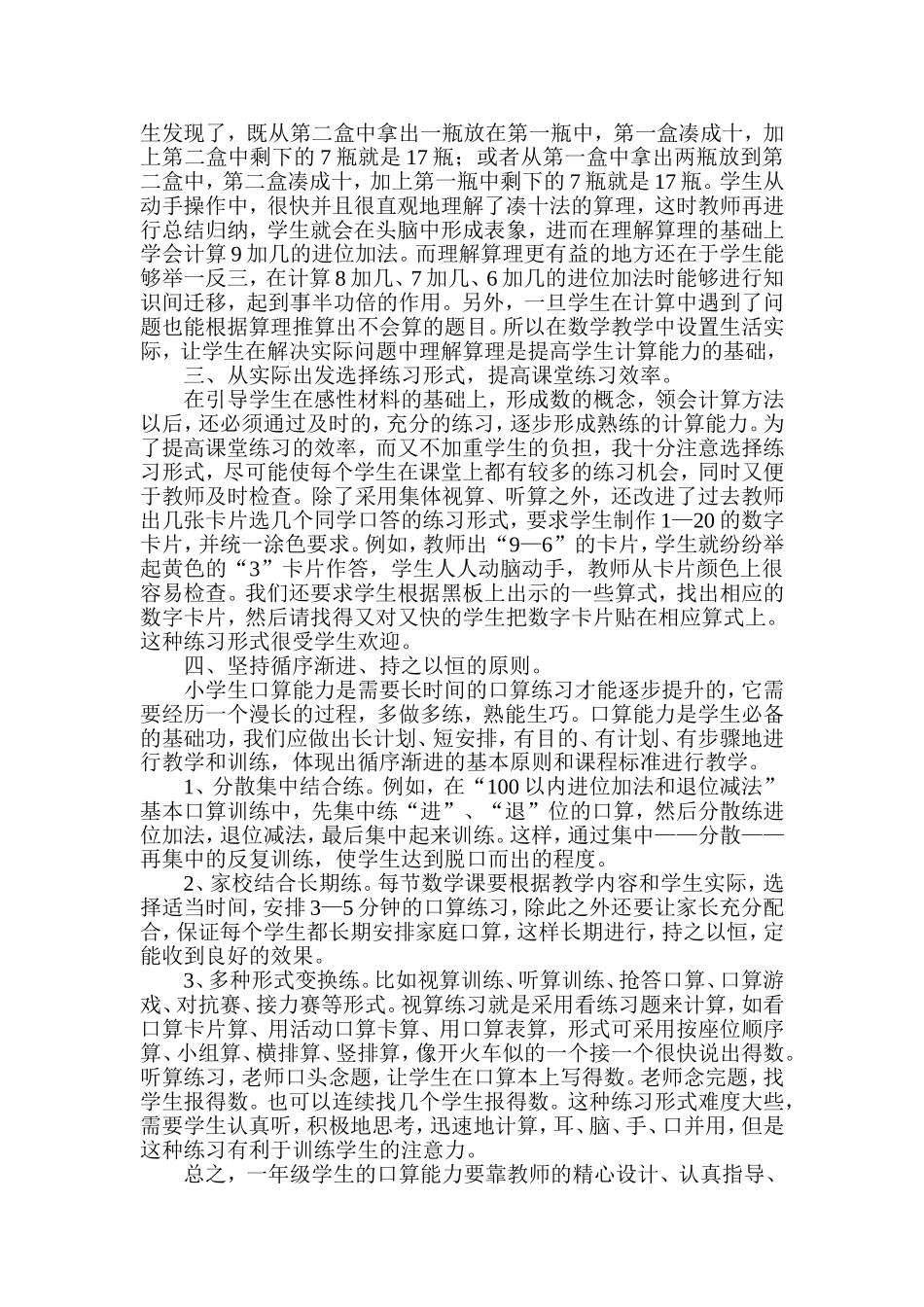 浅谈低年级学生数学口算能力培养的方法_第2页