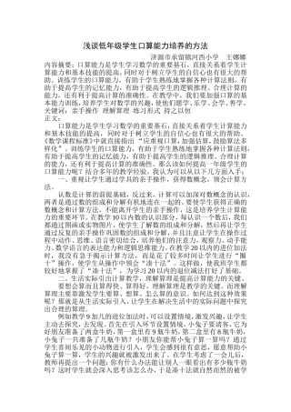 浅谈低年级学生数学口算能力培养的方法