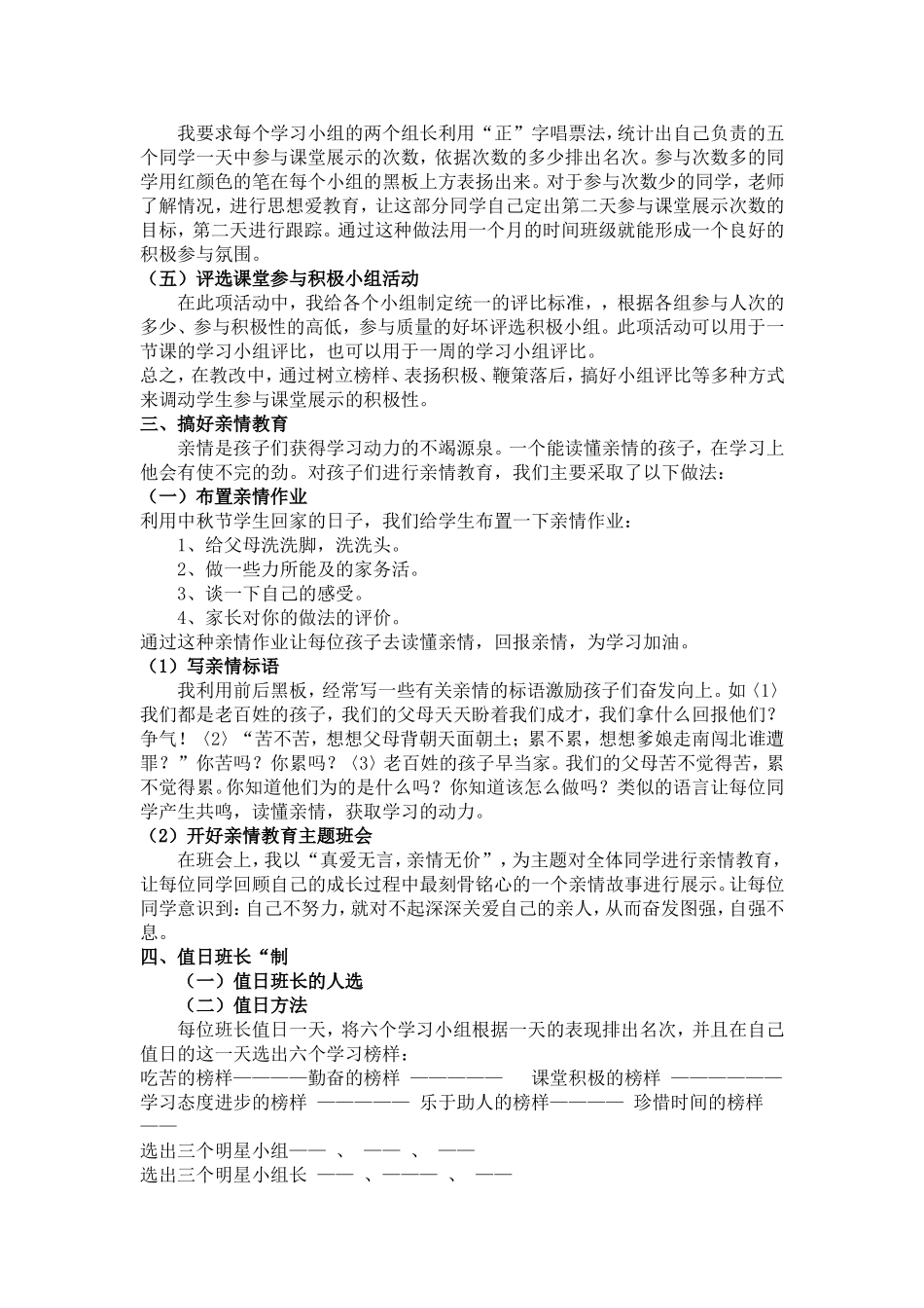 杜郎口中学班级管理秘密_第2页