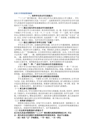 杜郎口中学班级管理秘密