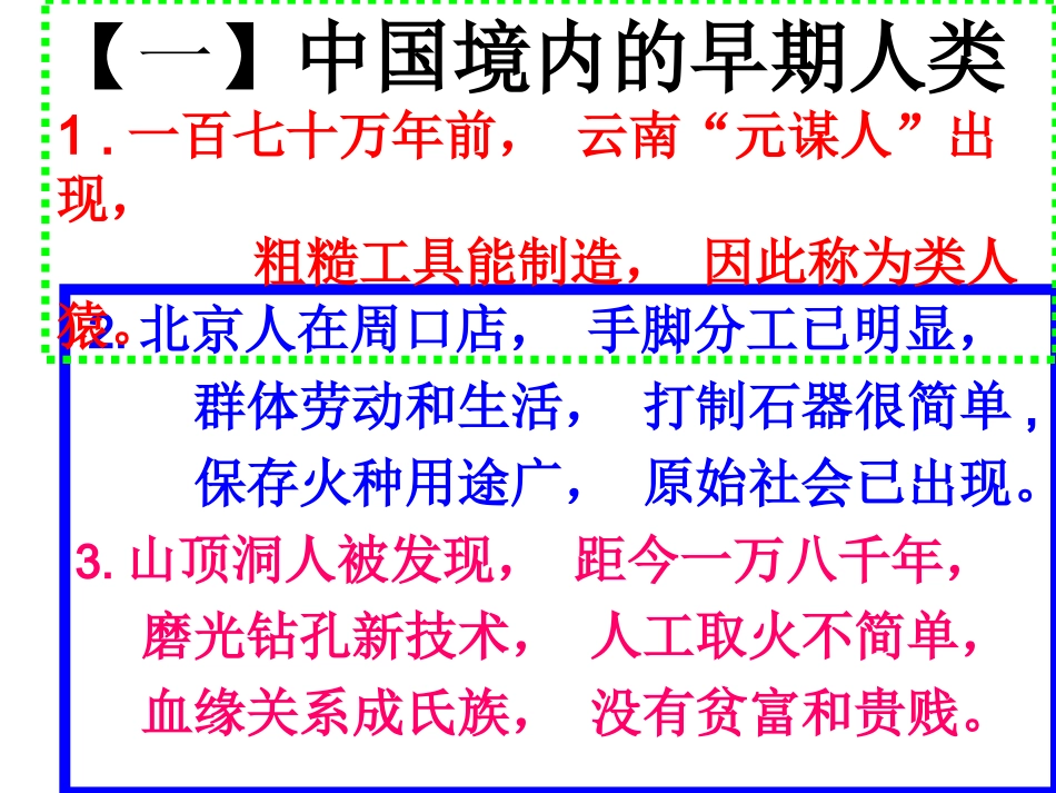 顺口溜汇总7上历史1-23课_第3页