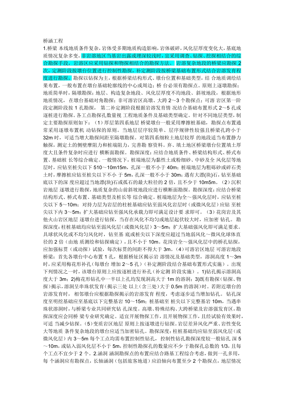隧道布孔原则_第1页