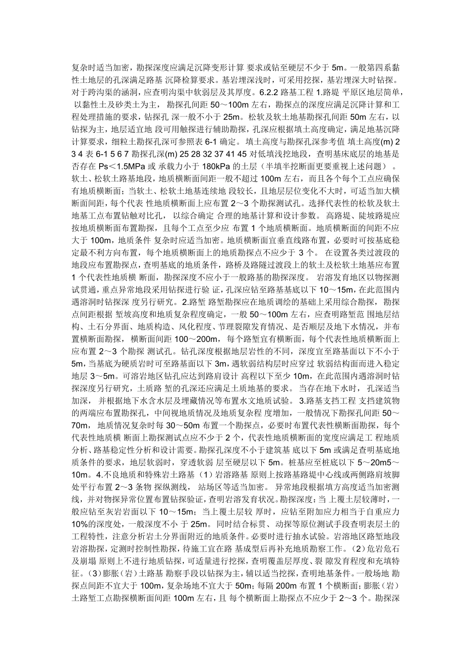 隧道布孔原则_第2页