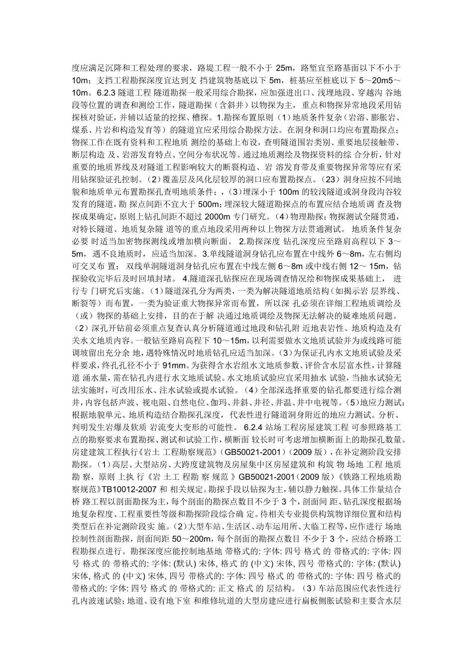 隧道布孔原则_第3页