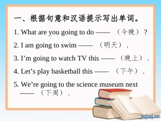 pep六年级英语上册Unit3复习