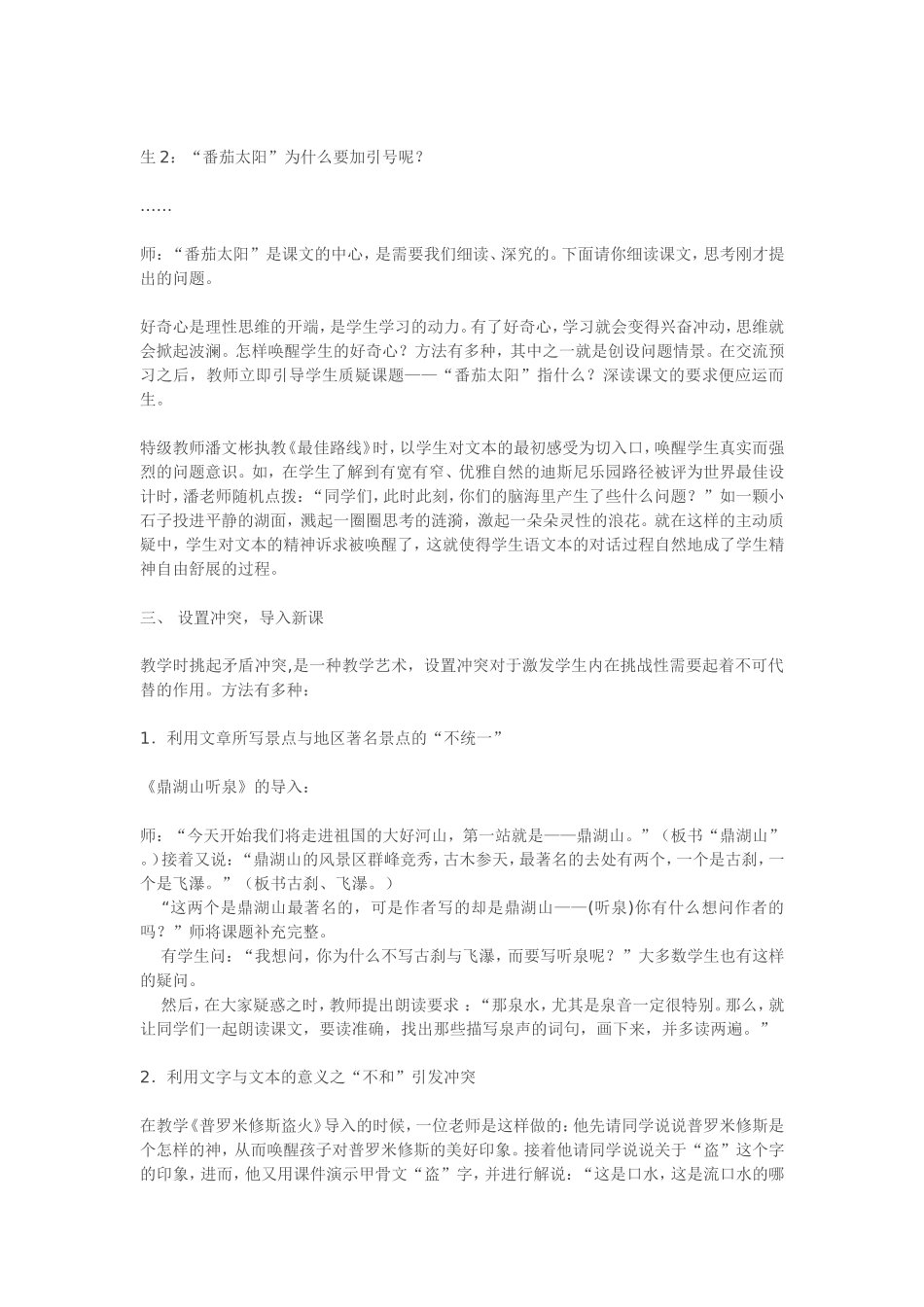 从学生的需要出发_第3页